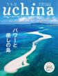 uchina うちな vol.26