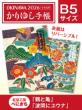 かりゆし手帳2026 令和8年　B5サイズ　紅型工房べにきち「鶴と亀」&「波間にユウナ」