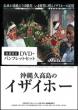 沖縄久高島のイザイホー DVD・パンフレットセット