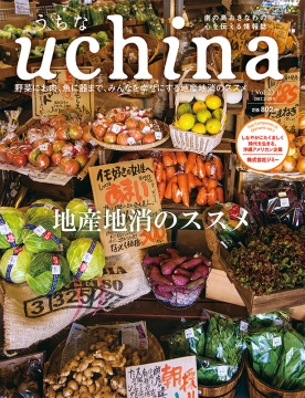 uchina うちな vol.23