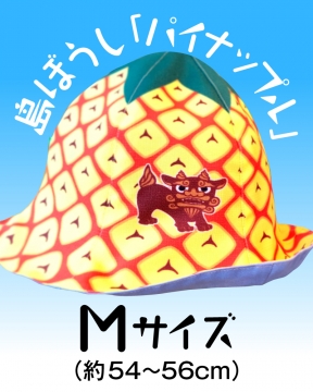 【4kake】 島ぼうし 「パイナップル」 (Mサイズ)