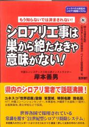 シロアリ工事は巣から絶たなきゃ意味がない!