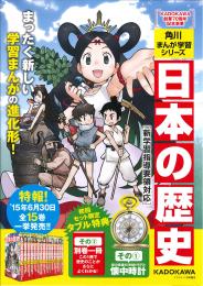 日本の歴史　全15巻セット