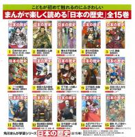 日本の歴史　全15巻セット