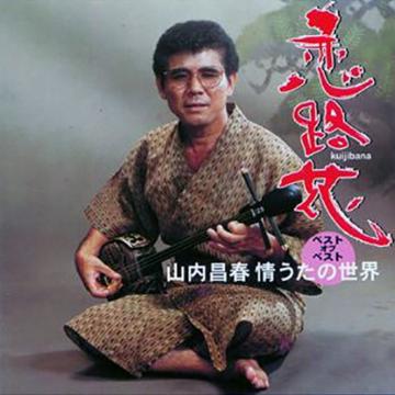【山内昌春】恋路花【CD】