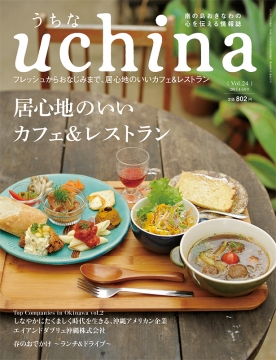 uchina うちな vol.24