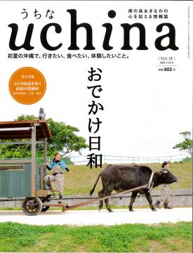 uchina うちな vol.18