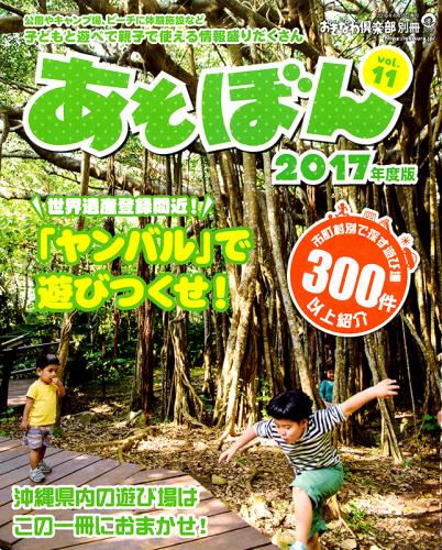 あそぼん Vol.11
