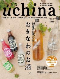 uchina　うちな　Vol.13