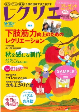 レクリエ　定期購読(最新号より・年7回)
