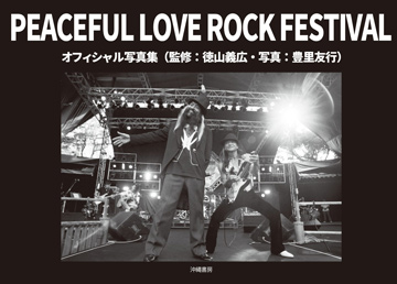 PEACEFUL LOVE ROCK FESTIVALオフィシャル写真集