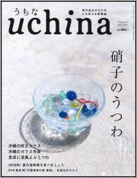 uchina　うちな　Vol.8