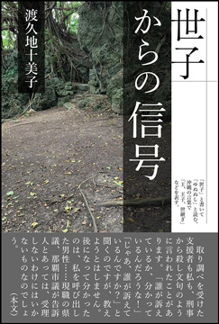 世子からの信号
