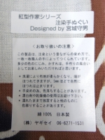 【琉球紅型 守紅】 注染の手ぬぐい 「守り神」