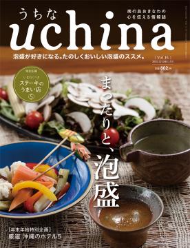 uchina　うちな　Vol.16