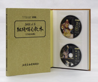 眞境名正憲 組踊唱え教本 (CD・台本集)