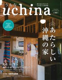 uchina　うちな　Vol.10