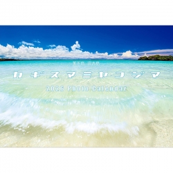 カギスマミヤコジマ 2026年カレンダー  A4サイズ