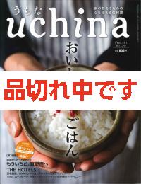 uchina　うちな　Vol.11