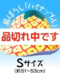 【4kake】 島ぼうし 「パイナップル」 (Sサイズ)