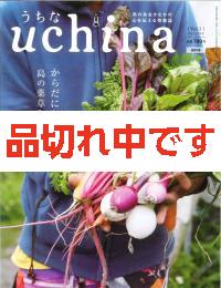 uchina　うちな　Vol.1