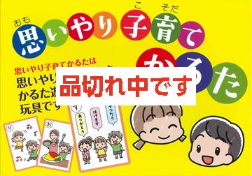 思いやり子育てかるた