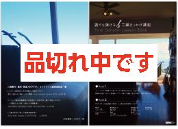 誰でも弾ける三線きっかけ講座　教則本