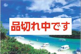 山下峰冬ポストカード　MY-P013 石垣島川平湾