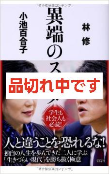 【3冊限定サイン本】異端のススメ