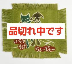 【豊見城市ウージ染め協同組合】コースター　いちゃりばちょーでー