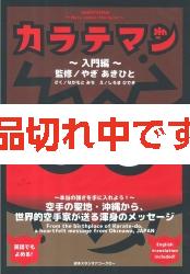カラテマン　～入門編～