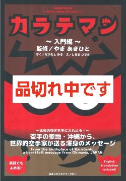 カラテマン　～入門編～