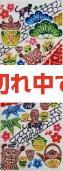 【琉球紅型 守紅】 注染の手ぬぐい 「やちむん祭り(紅型風)」