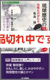 琉球歴史の謎とロマン　その4