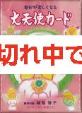 毎日が楽しくなる 大天使カード