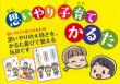 思いやり子育てかるた