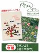 Plan(ぷらん) 2027年版　琉球紅型 守紅「サンゴ」&「花ドロボウ」