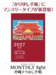 かりゆし手帳 マンスリーライト 2027年版