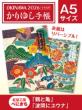 かりゆし手帳2026 令和8年　A5サイズ　紅型工房べにきち「鶴と亀」&「波間にユウナ」