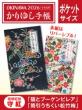 かりゆし手帳2026 令和8年　ポケットサイズ　琉球紅型 守紅 「筒引うちくい松竹梅」&「猫とブーゲンビレア」