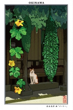 ポストカード 高安高修　画 「ゴーヤー」