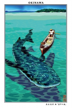 ポストカード 高安高修　画 「甚平の海」