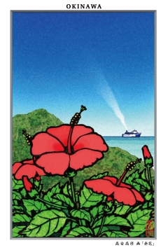 ポストカード 高安高修　画 「赤花」