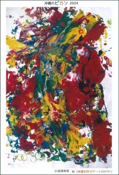 ポストカード 小波津有希　画 「幸運を呼ぶアート050701」