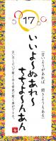 琉球暦ことわざカレンダー(黄色) 【大型】