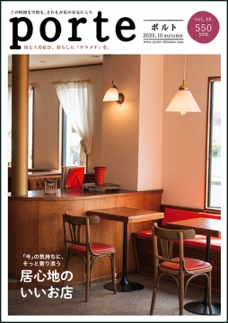 Porte[ポルト]　Vol.48