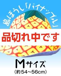 【4kake】 島ぼうし 「パイナップル」 (Mサイズ)