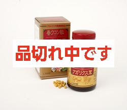 春ウコン+アガリクス茸