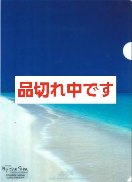 北島清隆クリアファイル　「クリマ島」