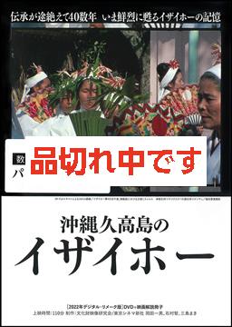 沖縄久高島のイザイホー DVD・パンフレットセット